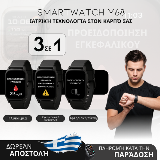 Smartwatch Y68 – Μετράει γλυκόζη & πίεση | Μενού στα ελληνικά
